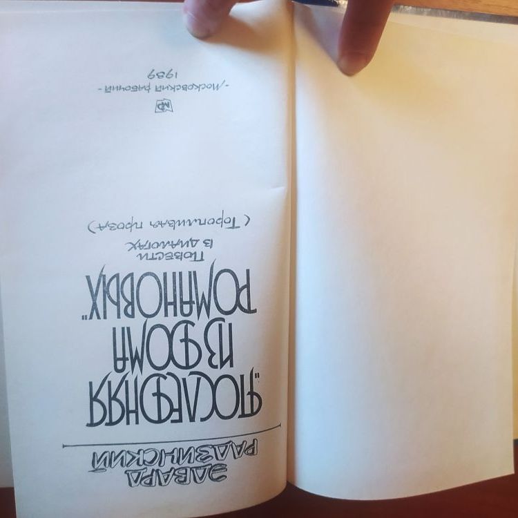 Купить Последняя из дома Романовых.  Э. Радзинский