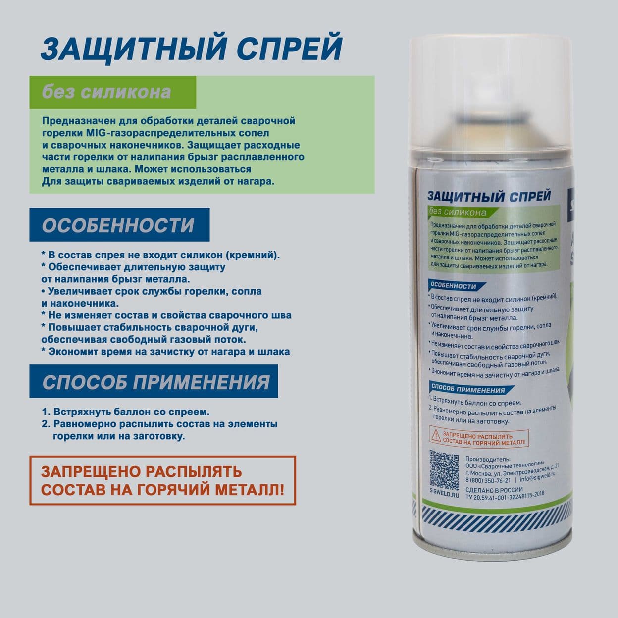 Купить Спрей антипригарный ( без силикона)