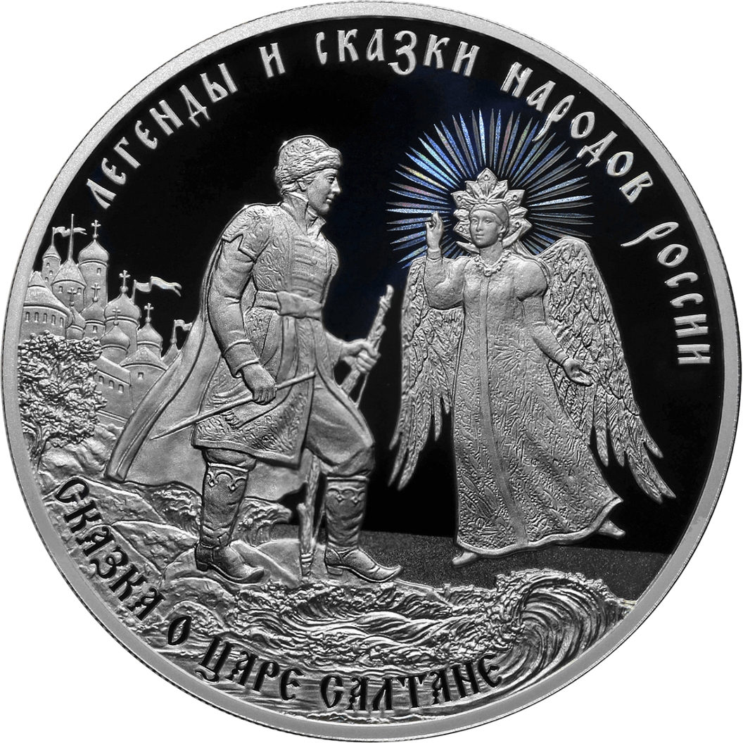 Купить Сказка о царе Салтане / 5111-0506
