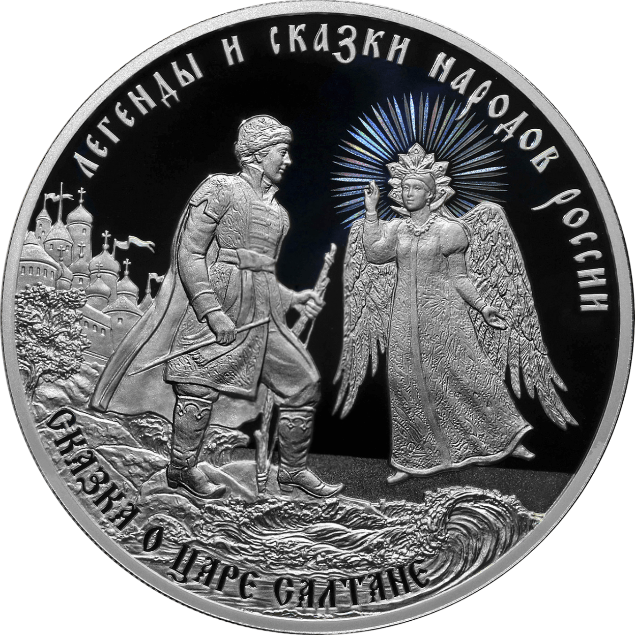 Купить Сказка о царе Салтане / 5111-0506