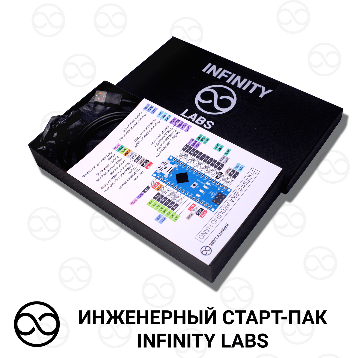 Купить Набор Ардуино | Инженерный старт-пак INFINITY LABS "Начни свой путь"