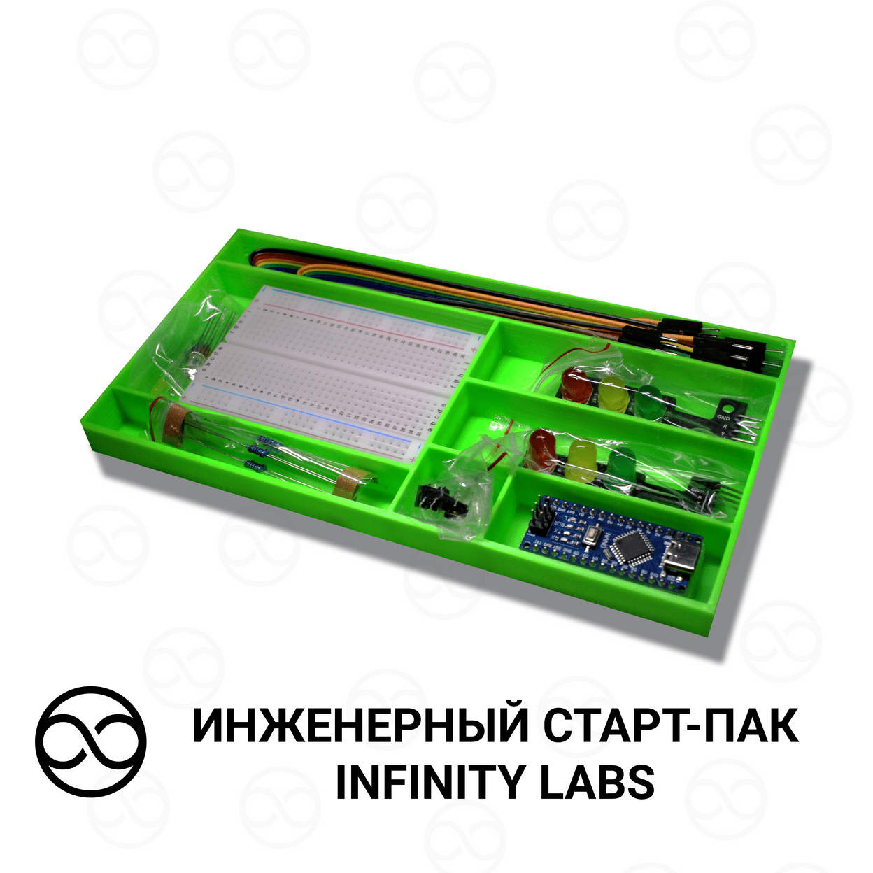 Купить Набор Ардуино | Инженерный старт-пак INFINITY LABS "Начни свой путь"