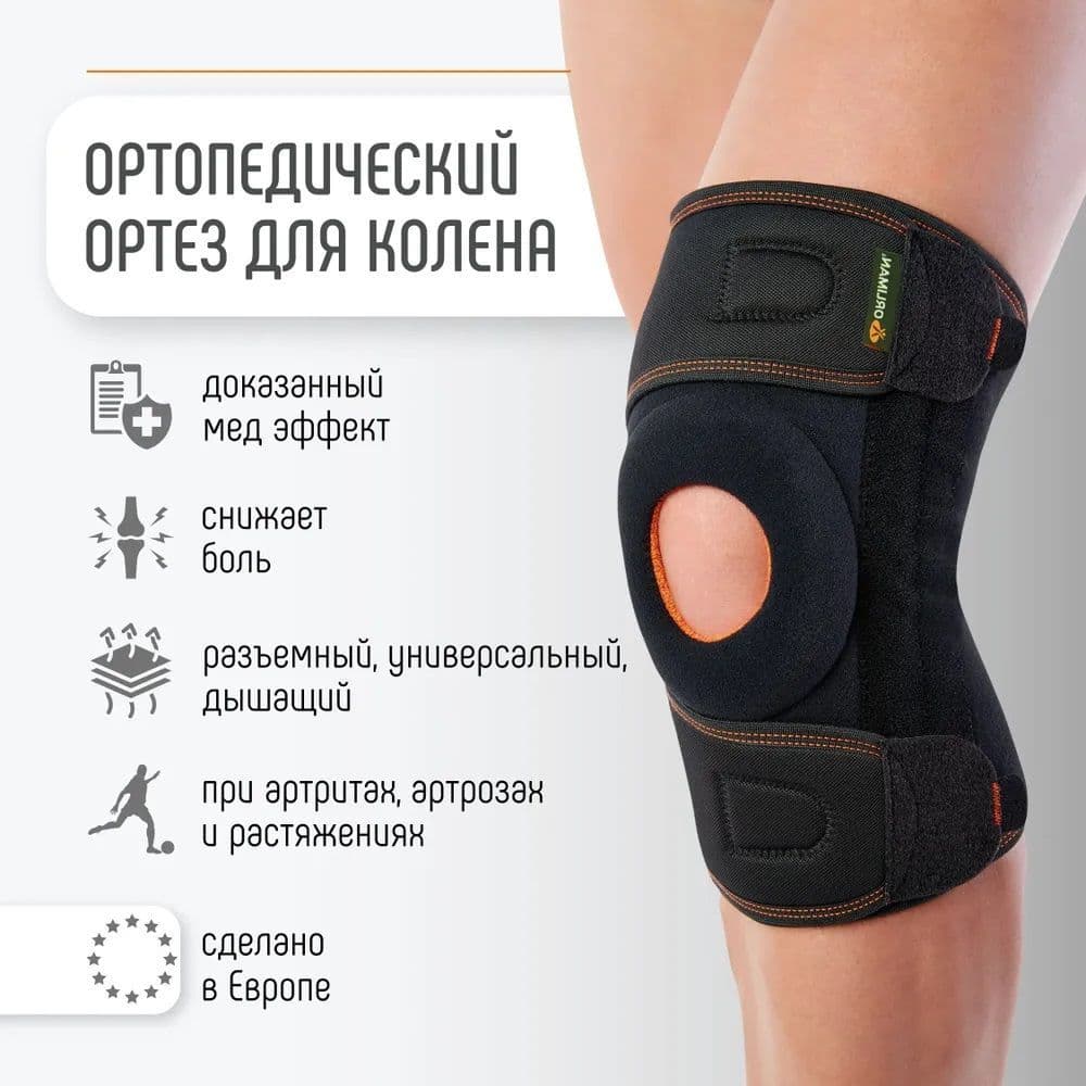 Купить Orliman Ортез коленный окутывающий 6119/7119