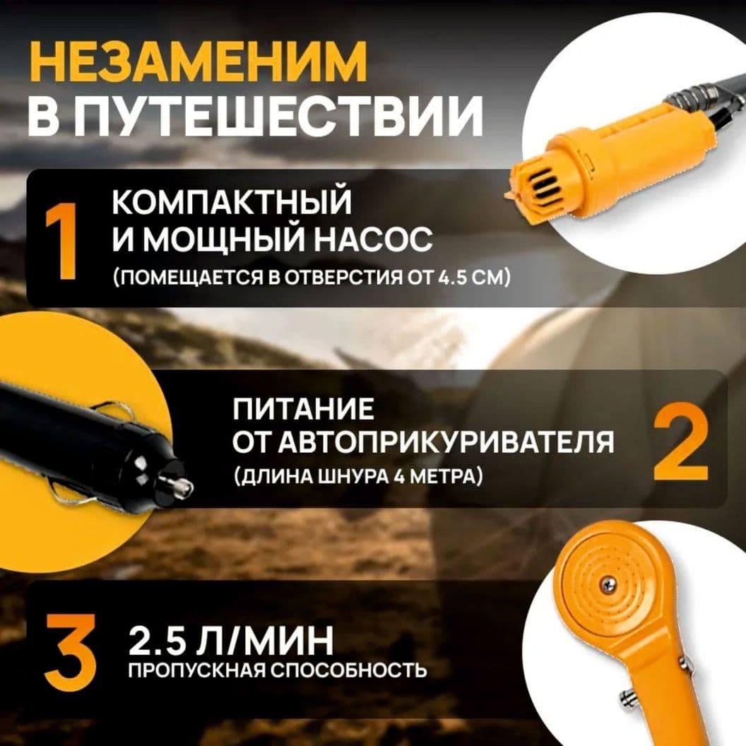 Купить Походный туристический душ электрический с насосом для туризма