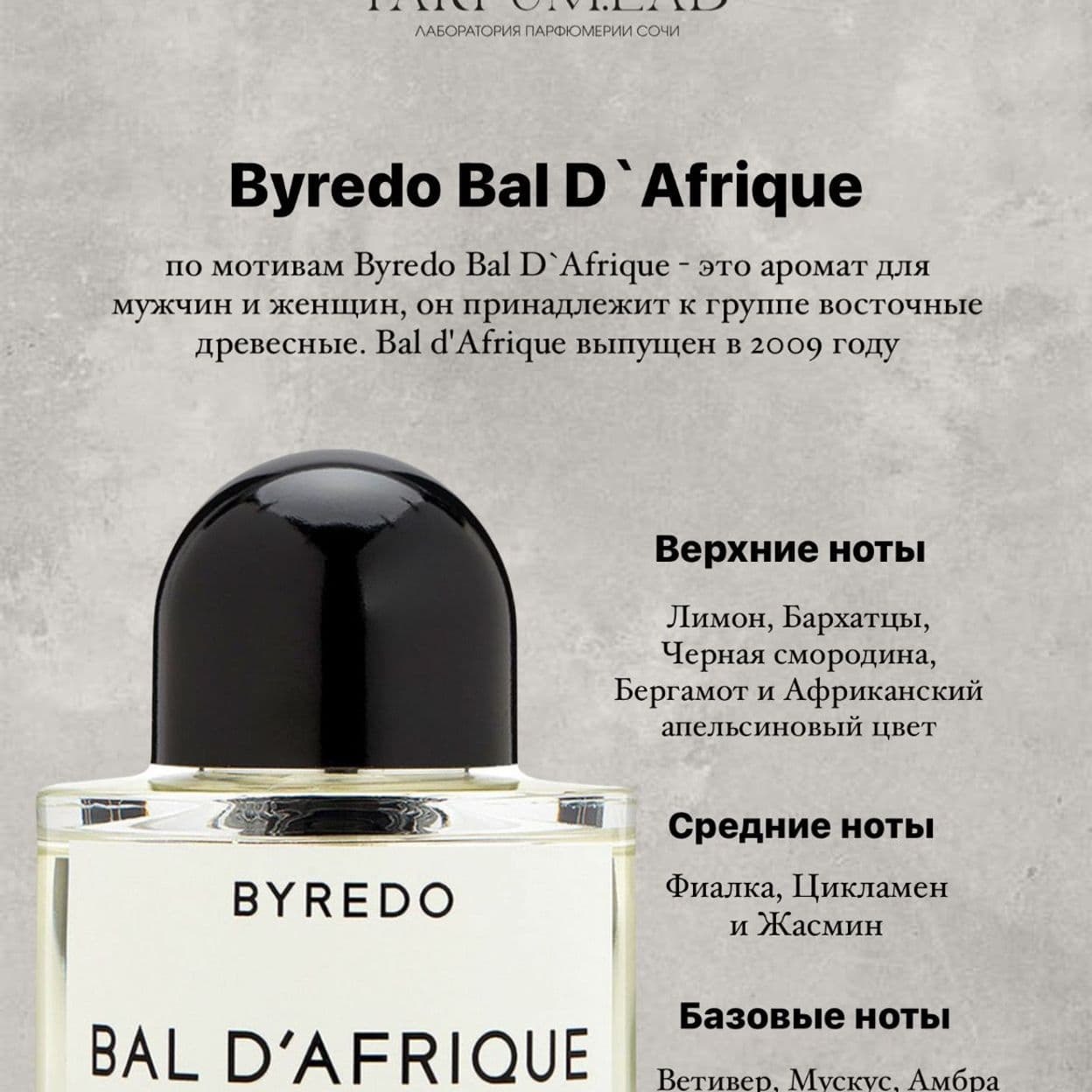 Купить Byredo Bal D`Afrique