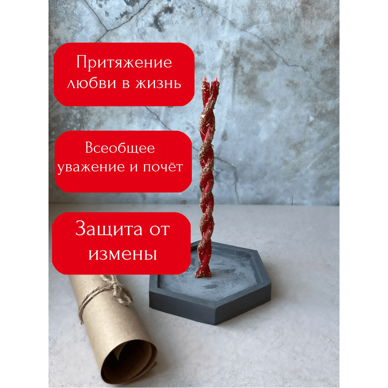 Купить Свечи магические        ВЕЧНАЯ ЛЮБОВЬ