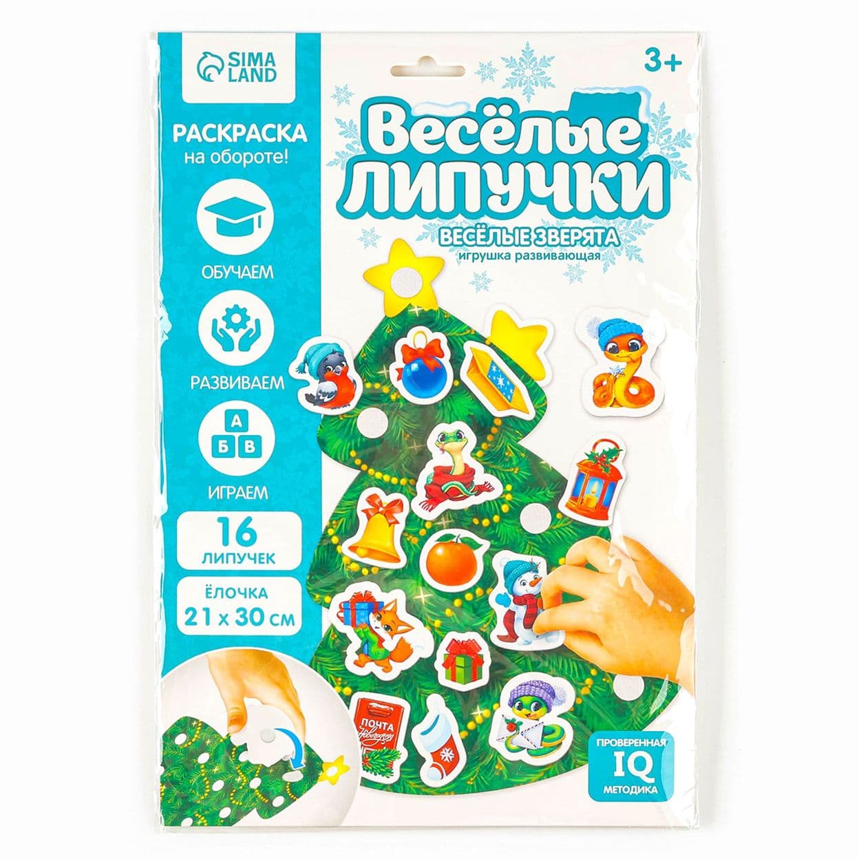 Купить Игра на липучках на новый год. Веселые липучки «Веселые зверята», змея