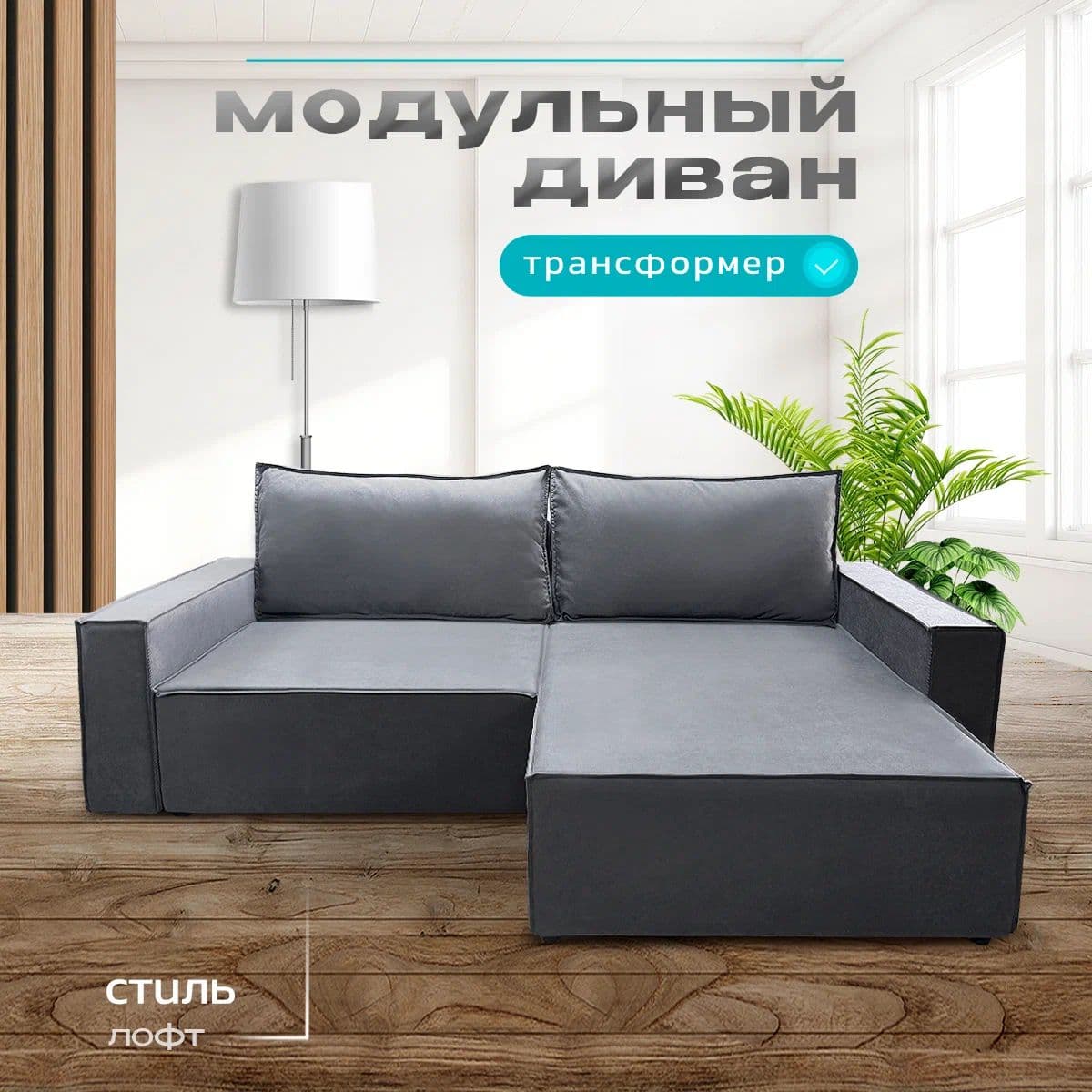 Купить Угловой диван в стиле лофт, НОРД-ЛОФТ