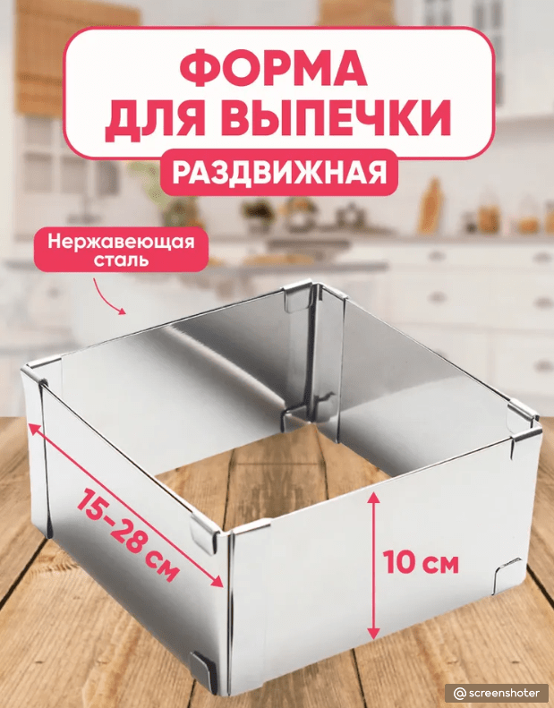 Купить Форма для выпечки и запекания разъемная прямоугольная раздвижная 15-28 см , высота 10 см