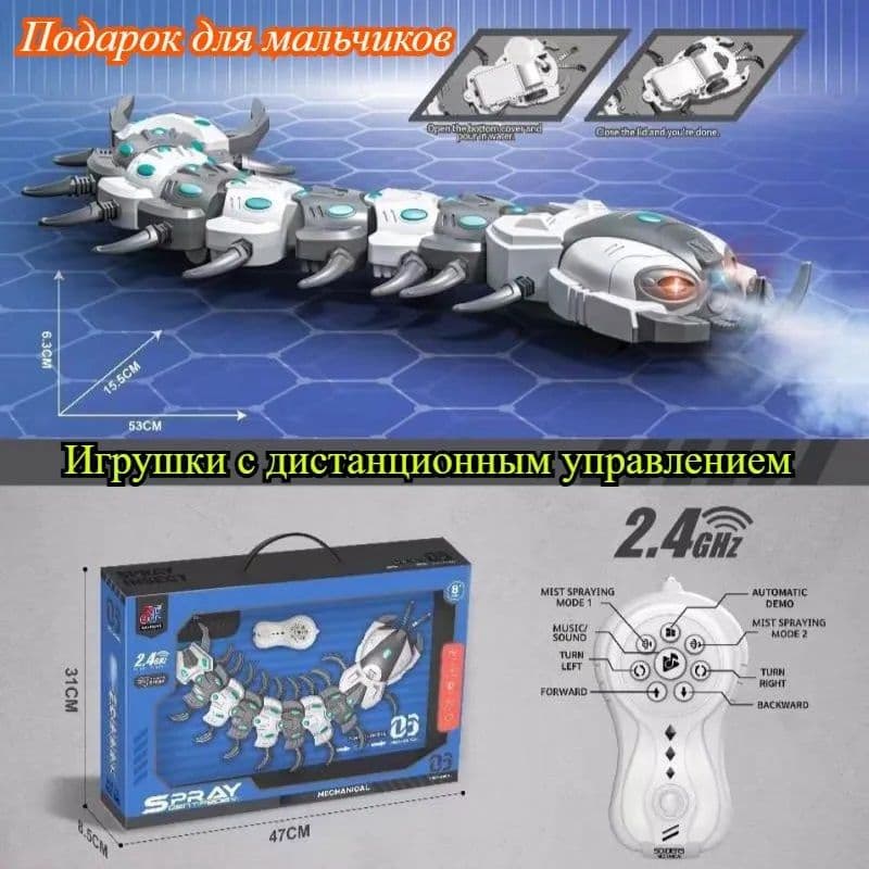 Купить Сороконожка с дистанционным управлением, Сколопендра