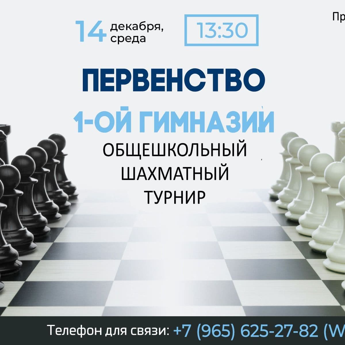 Купить Первенство 1-ой гимназии