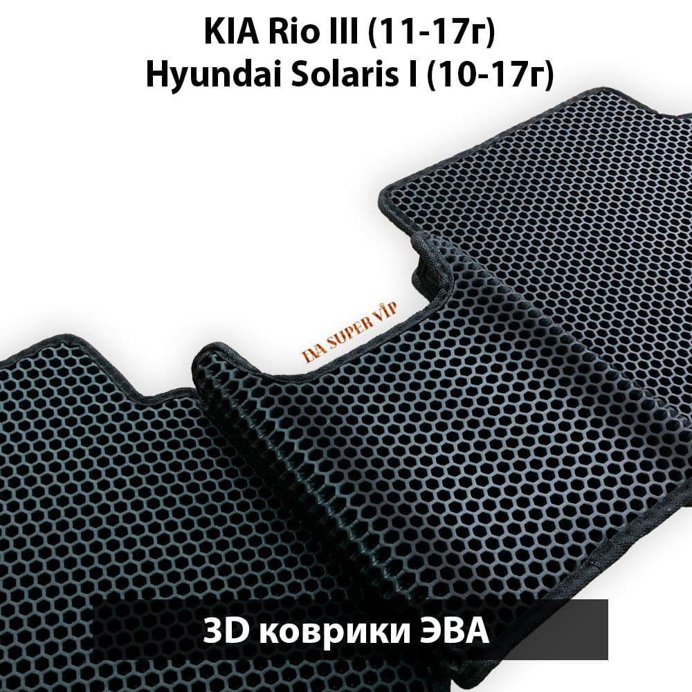 Купить Автоковрики ЭВА для KIA Rio III, Hyundai Solaris I