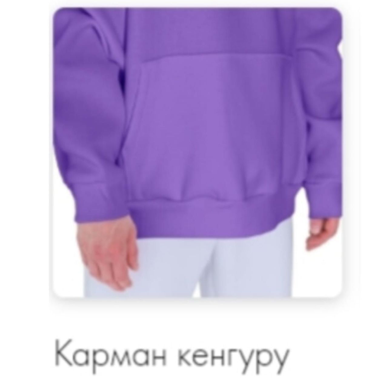 Купить карман кенгуру