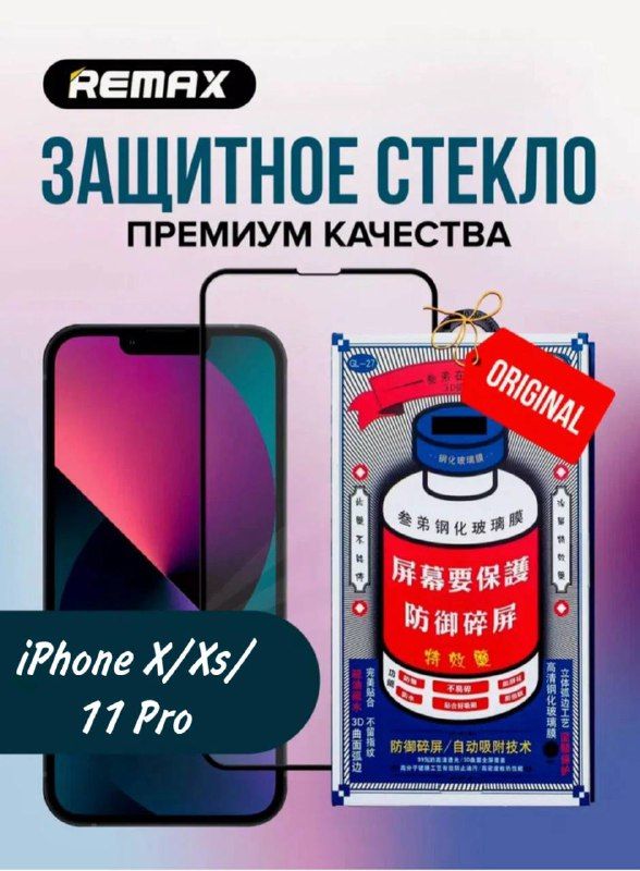 Купить Защитное стекло X/Xs/11 Pro