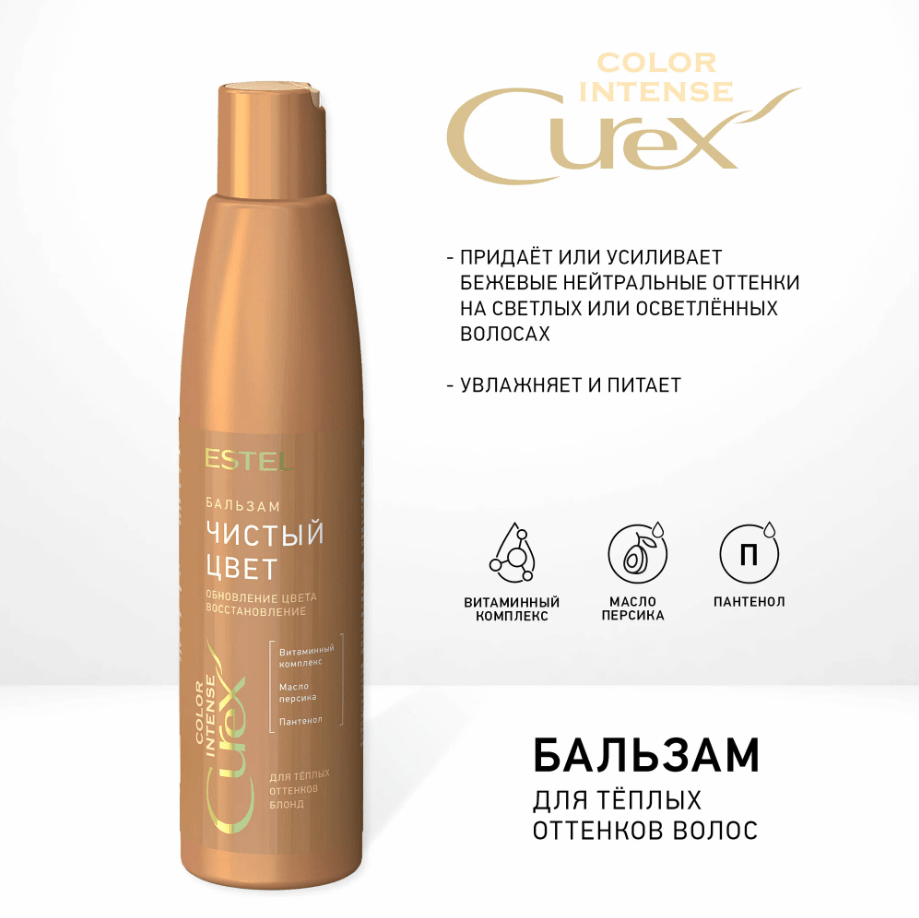 Купить Бальзам "Чистый цвет" для тёплых оттенков блонд СUREX COLOR INTENSE, 250 мл