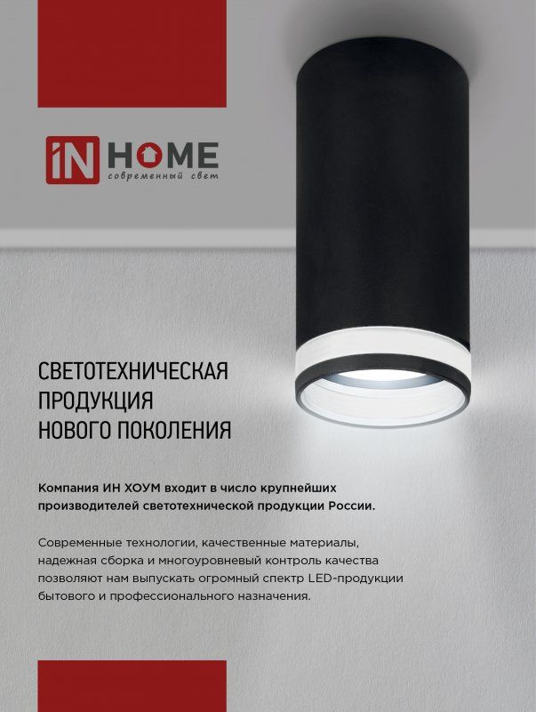 Купить Светильник потолочный НПБ ЦИЛИНДР-GU10-BL под лампу GU10 55х100мм черный IN HOME
