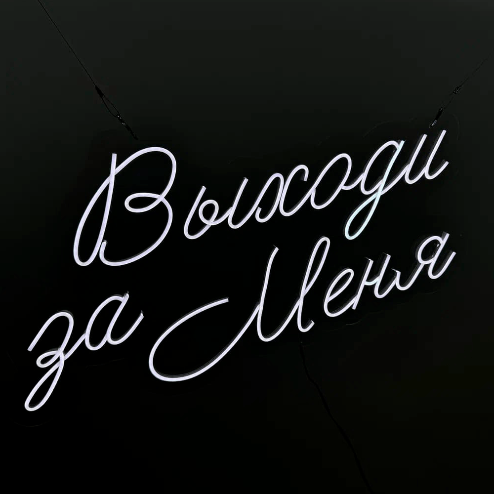 Купить Выходи за меня