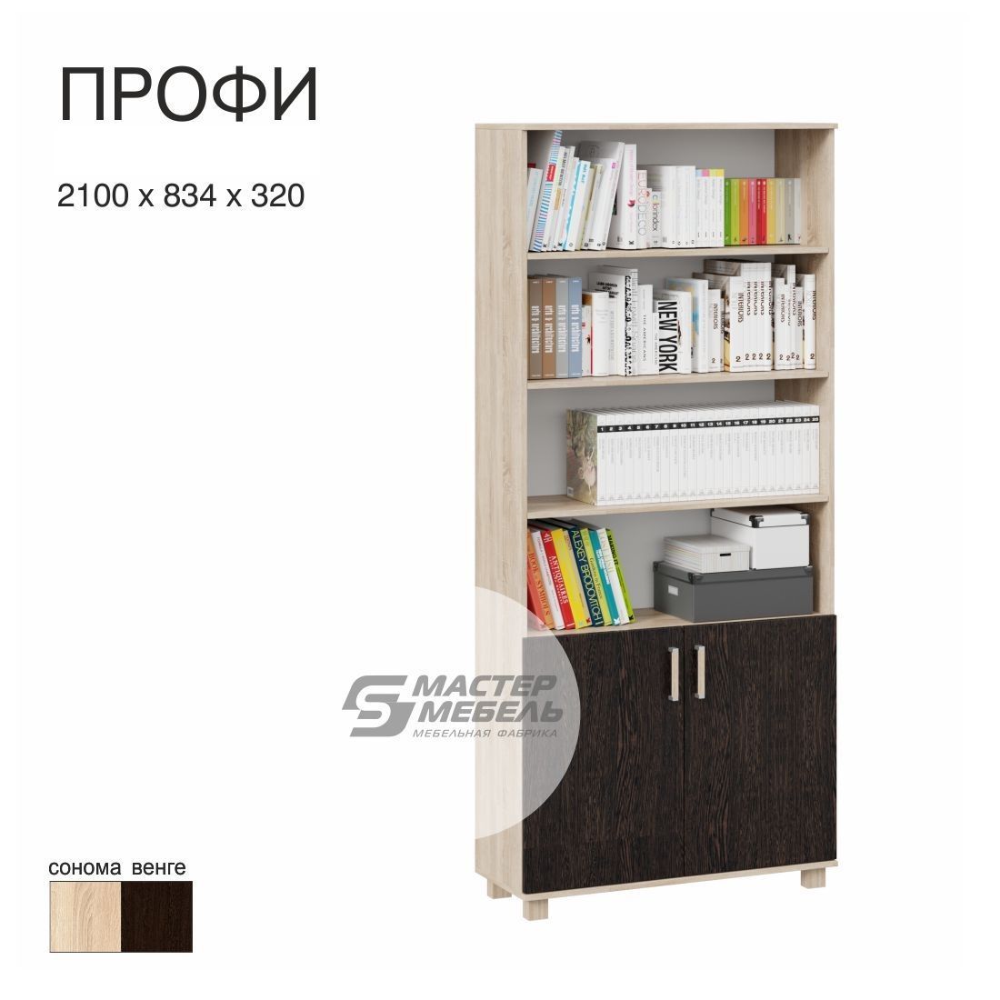Купить Книжный шкаф Профи