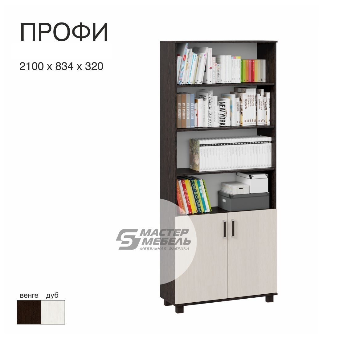 Купить Книжный шкаф Профи