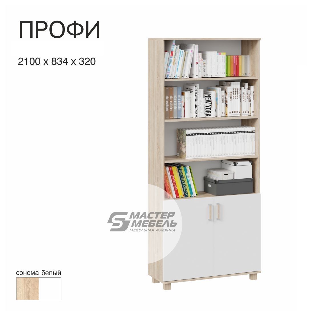 Купить Книжный шкаф Профи
