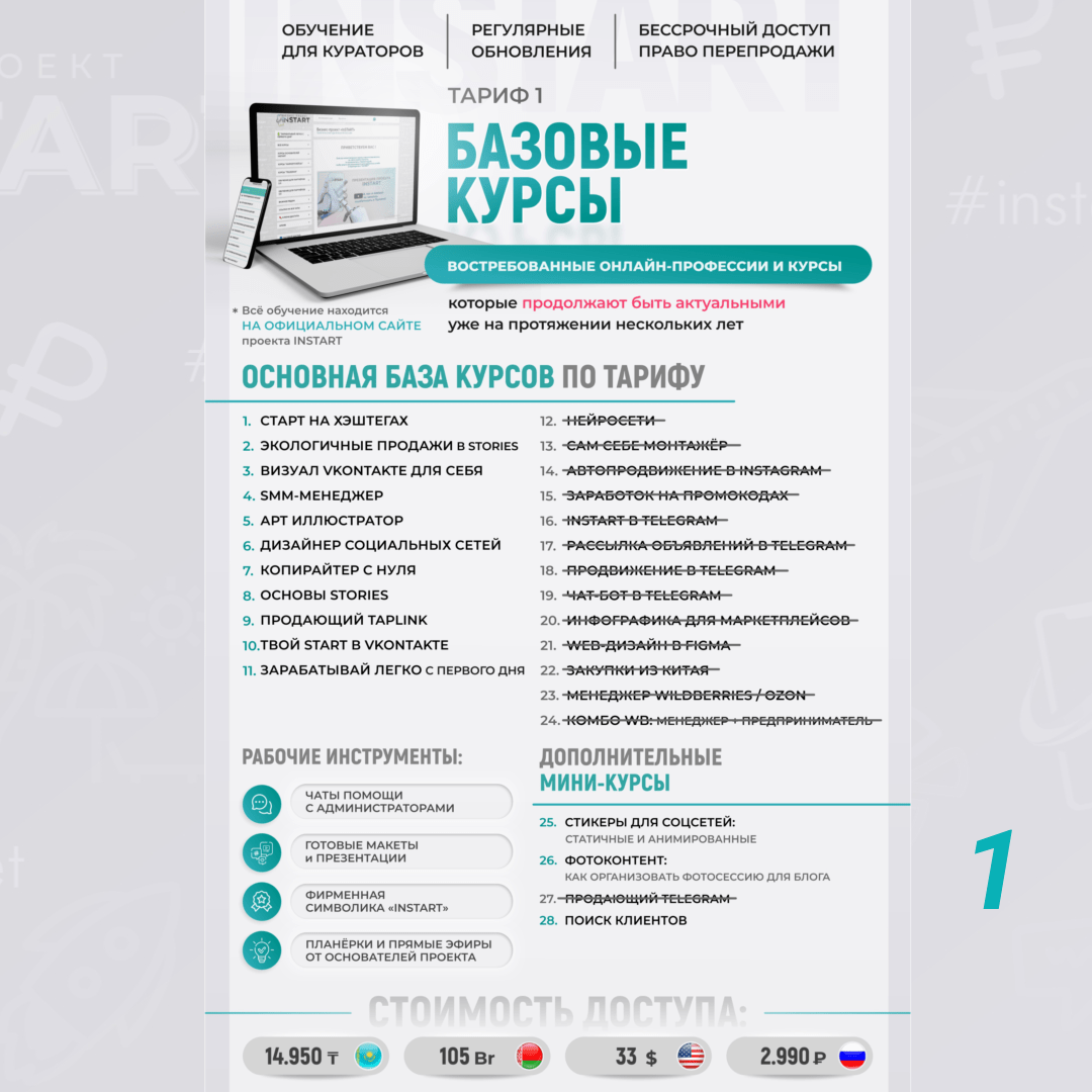 Купить курс "Старт на хэштегах"