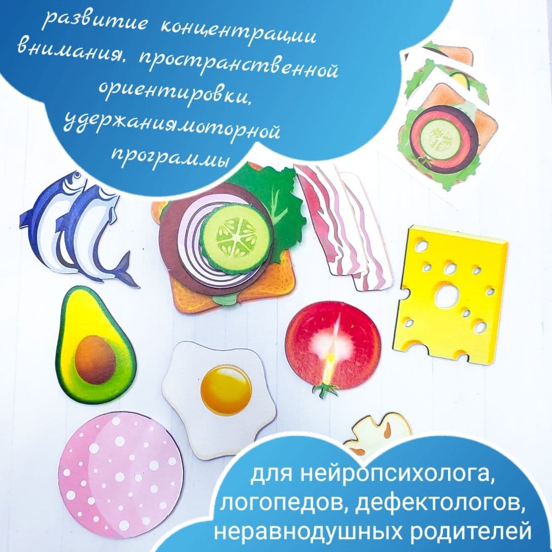 Купить Многофункциональное пособие "Бутерброд"