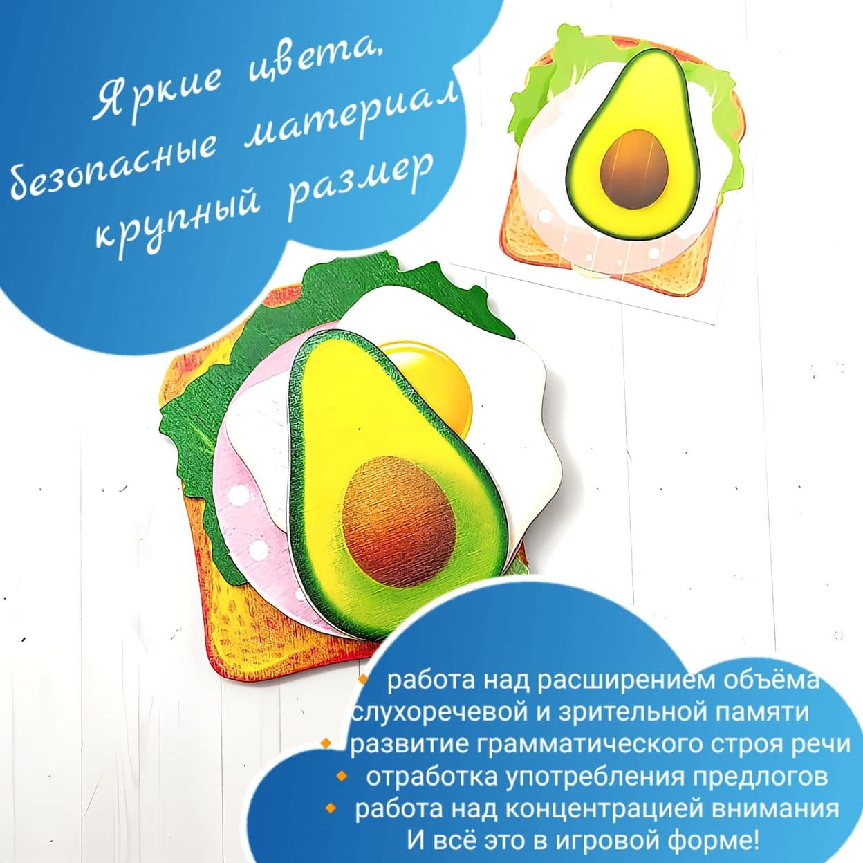 Купить Многофункциональное пособие "Бутерброд"