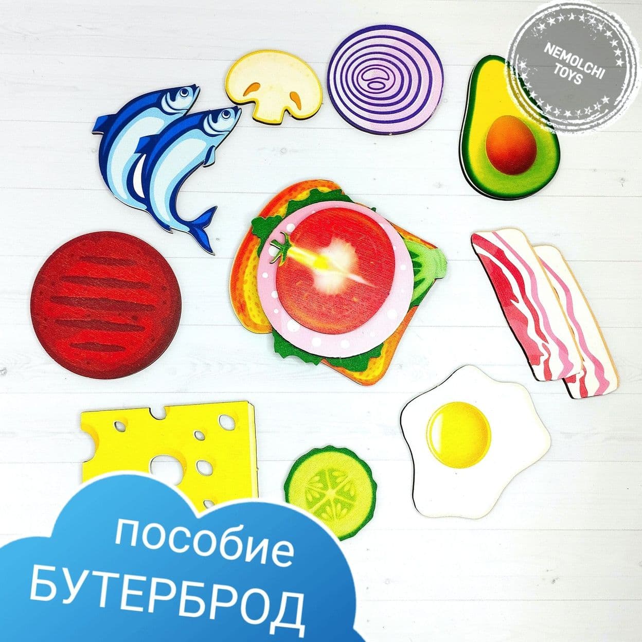 Купить Многофункциональное пособие "Бутерброд"