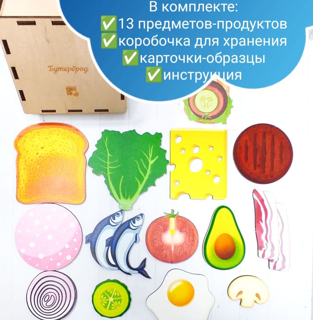 Купить Многофункциональное пособие "Бутерброд"