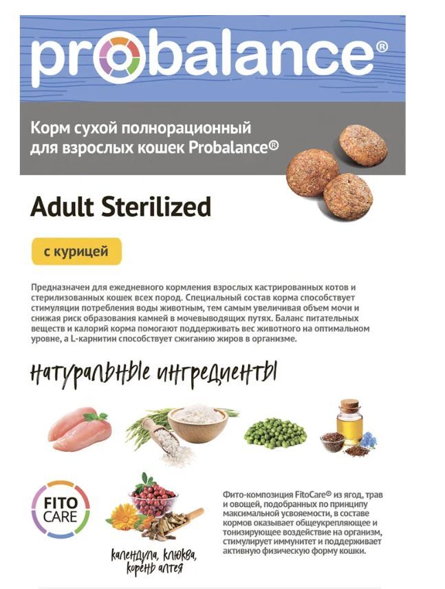 Купить Корм сухой Probalance Sterilized для стерилизованных кошек и кастрированных котов, с курицей, 10 кг