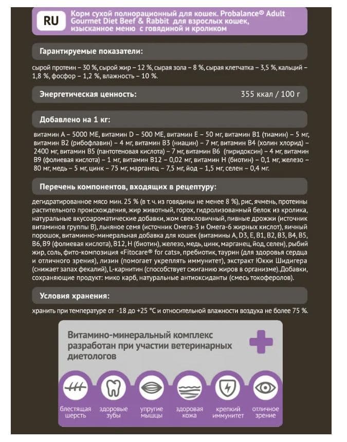 Купить Корм сухой Probalance Sterilized для стерилизованных кошек и кастрированных котов, с курицей, 10 кг