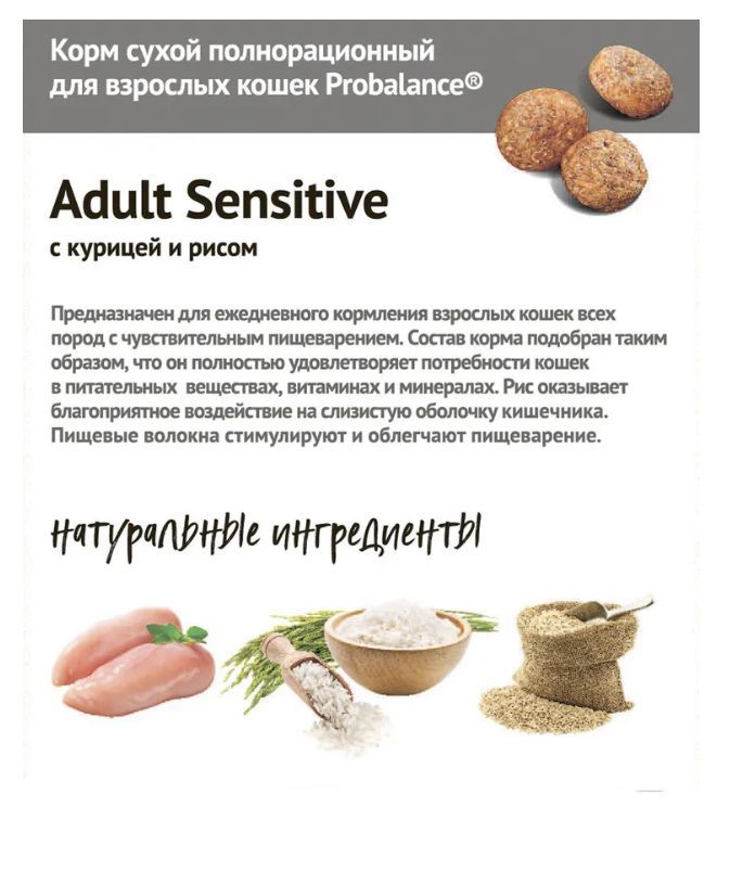 Купить Корм сухой Probalance Sterilized для стерилизованных кошек и кастрированных котов, с курицей, 10 кг