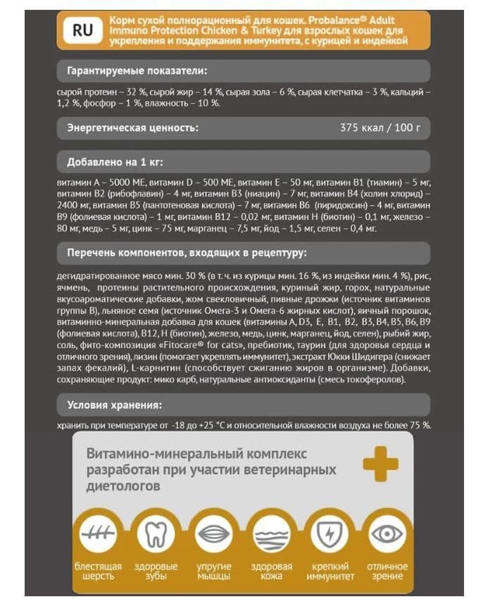 Купить Корм сухой Probalance Sterilized для стерилизованных кошек и кастрированных котов, с курицей, 10 кг
