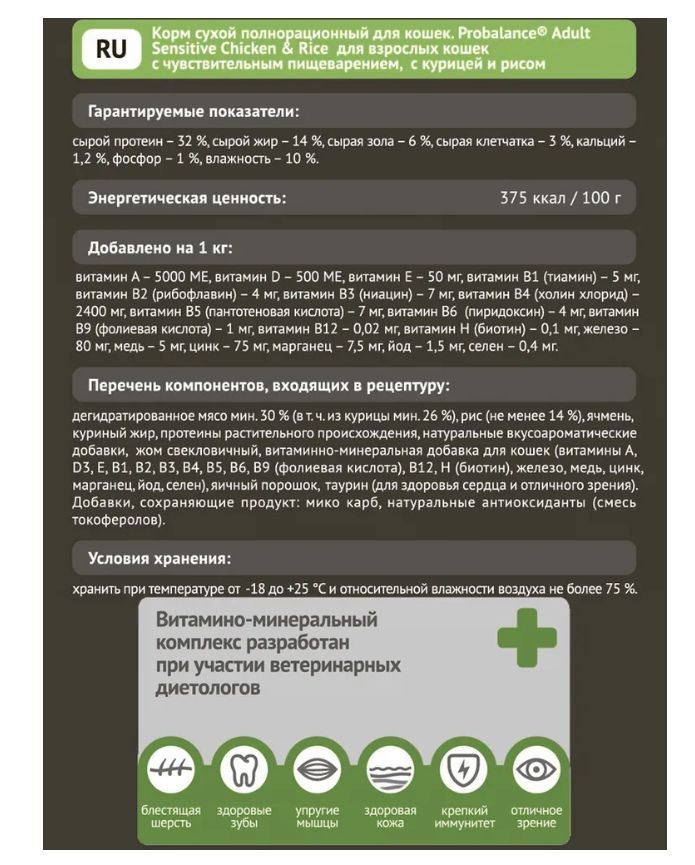 Купить Корм сухой Probalance Sterilized для стерилизованных кошек и кастрированных котов, с курицей, 10 кг