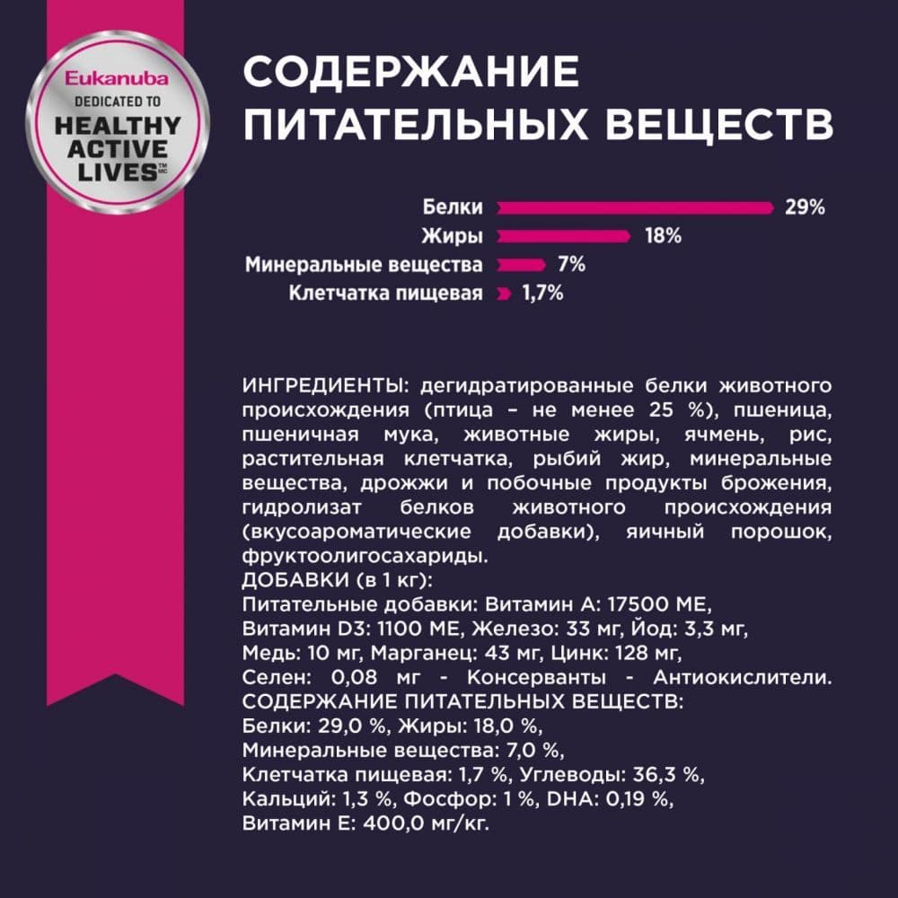 Купить Eukanuba Puppy Medium Breed <12 months сухой корм для щенков средних пород в возрасте до 12 месяцев 3кг