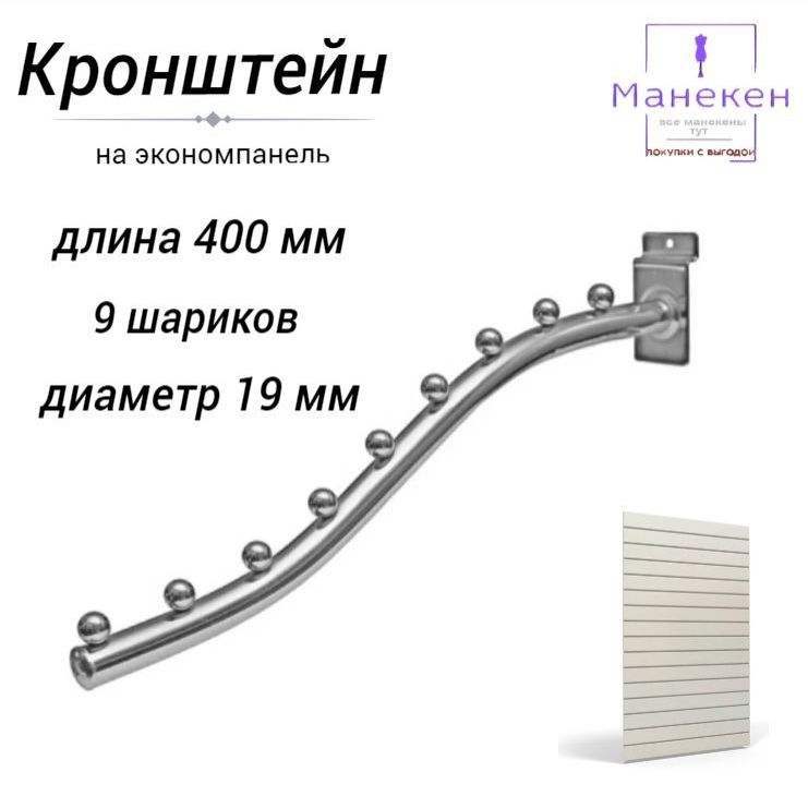 Купить Кронштейн на торговую панель