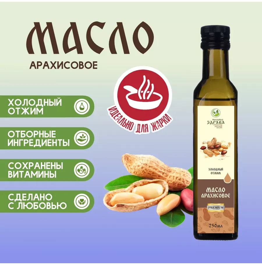 Купить ЗДРАВА Масло Арахисовое 250 мл. Холодный отжим