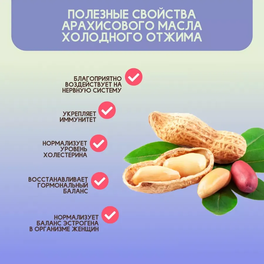 Купить ЗДРАВА Масло Арахисовое 250 мл. Холодный отжим