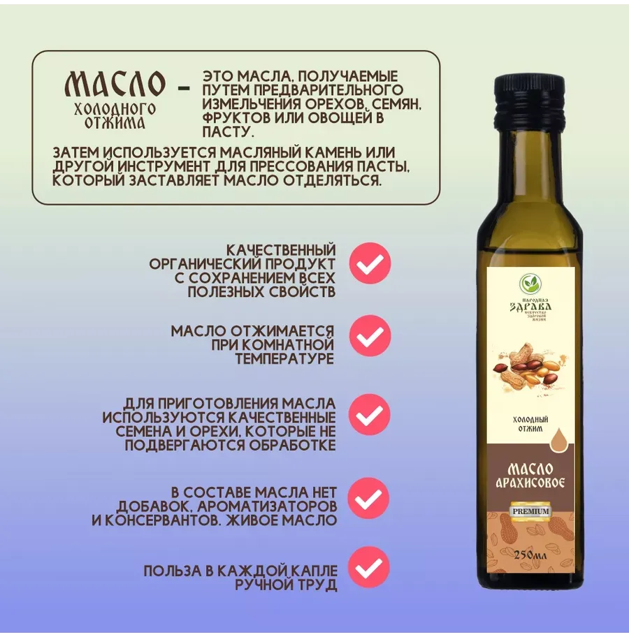 Купить ЗДРАВА Масло Арахисовое 250 мл. Холодный отжим