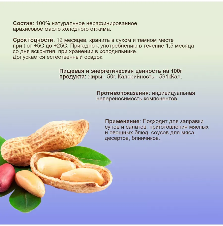Купить ЗДРАВА Масло Арахисовое 250 мл. Холодный отжим