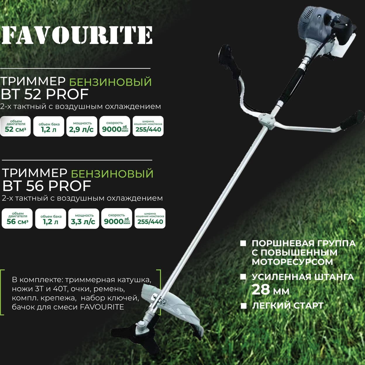 Купить BT 56KIT Садовый многофункциональный инструмент 56 см3, 3.3 л.с. FAVOURITE
