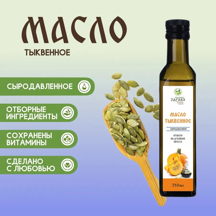 Купить Сыродавленное масло тыквенное 250мл.