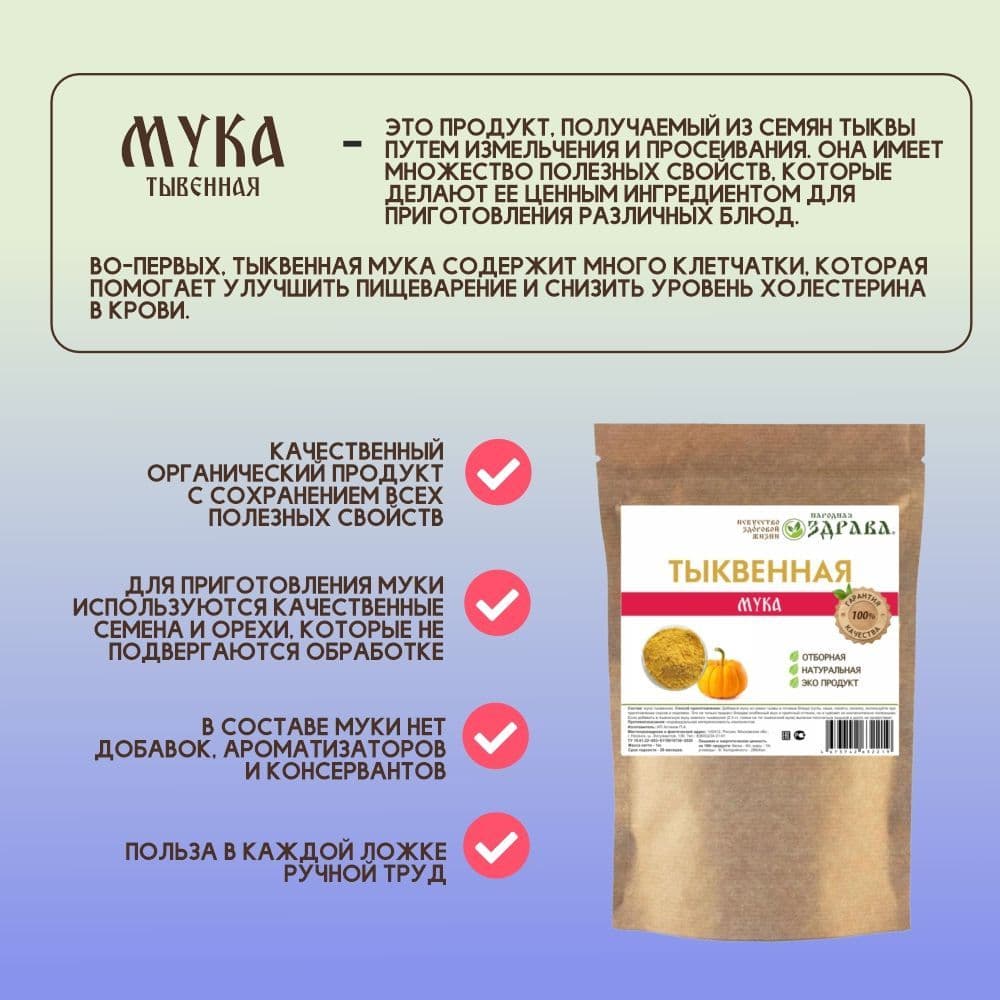 Купить Мука тыквенная 1 кг.