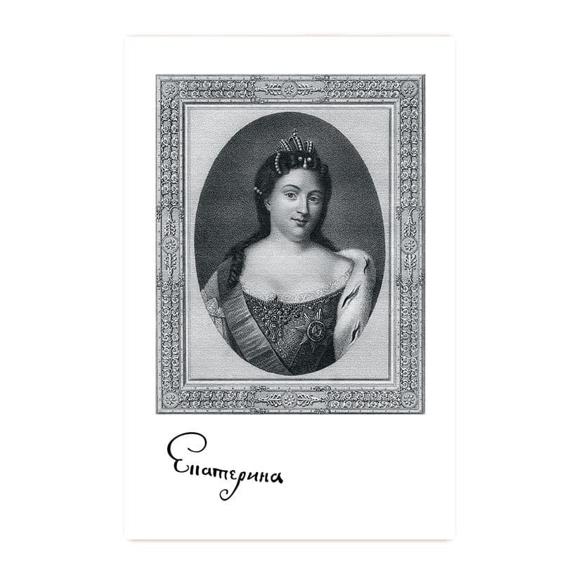 Купить Коллекционная открытка "Екатерина I - супруга Петра I"
