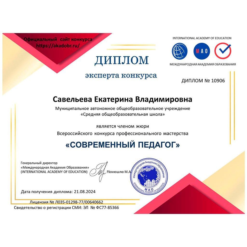 Купить Эксперт конкурса "СОВРЕМЕННЫЙ ПЕДАГОГ"