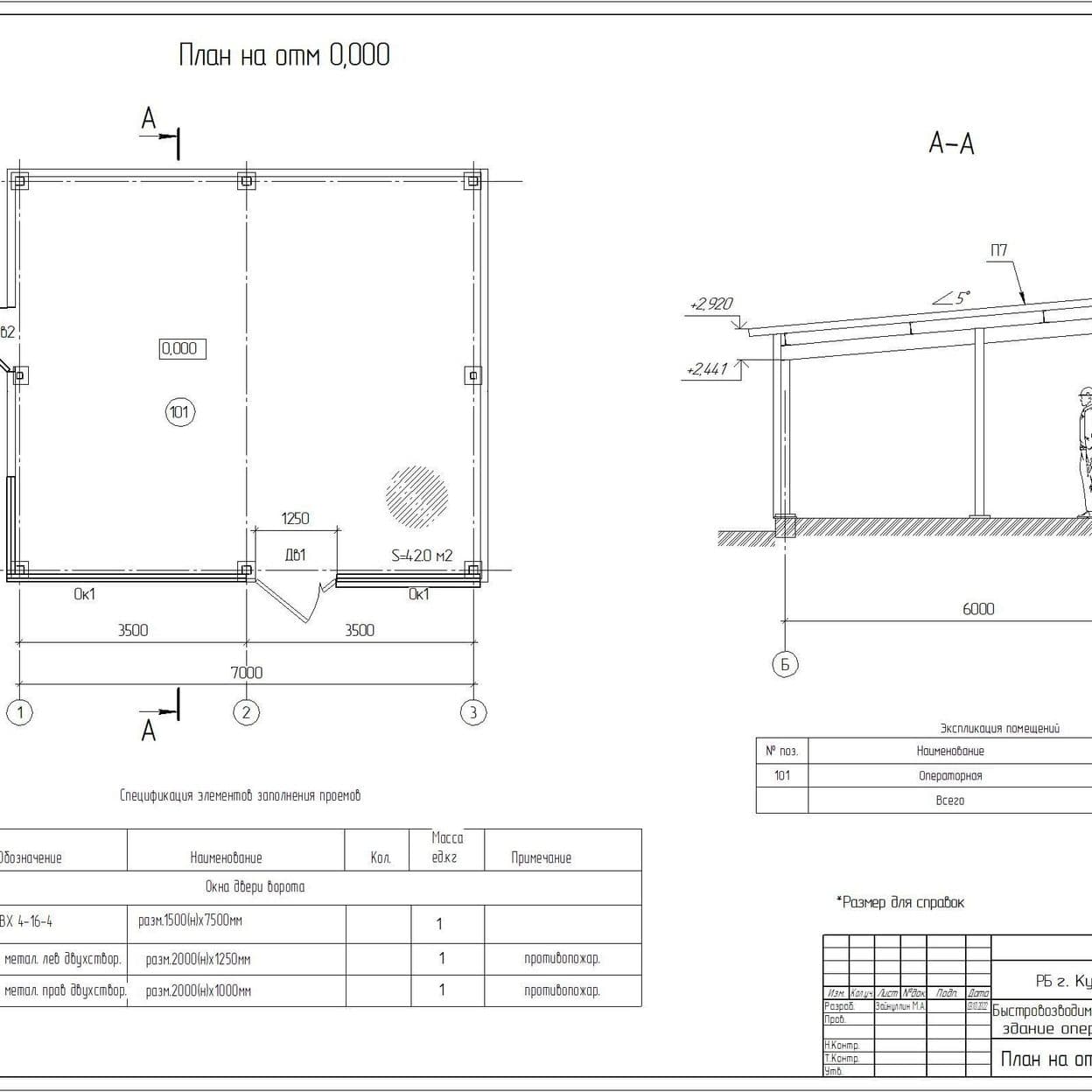 Купить Рабочие чертежи модульного здания операторной 6х7 м.