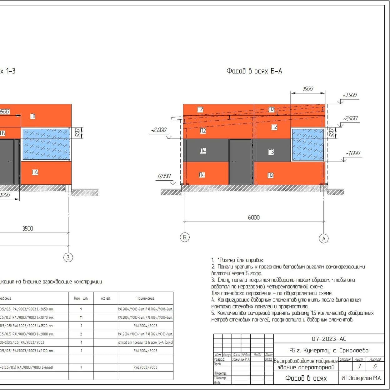 Купить Рабочие чертежи модульного здания операторной 6х7 м.