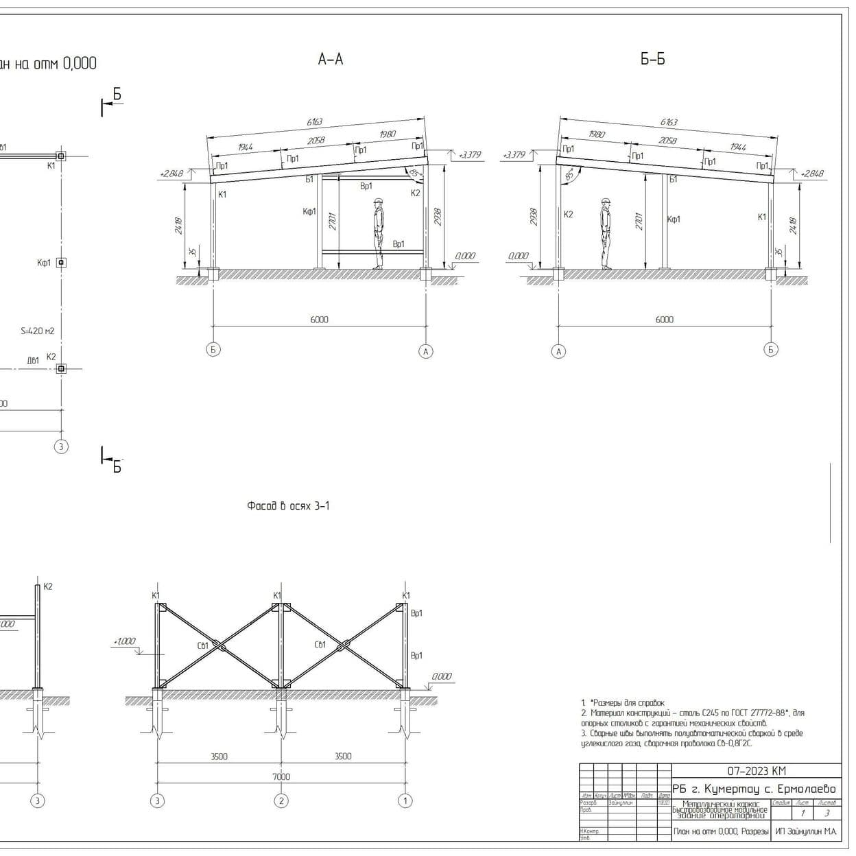 Купить Рабочие чертежи модульного здания операторной 6х7 м.