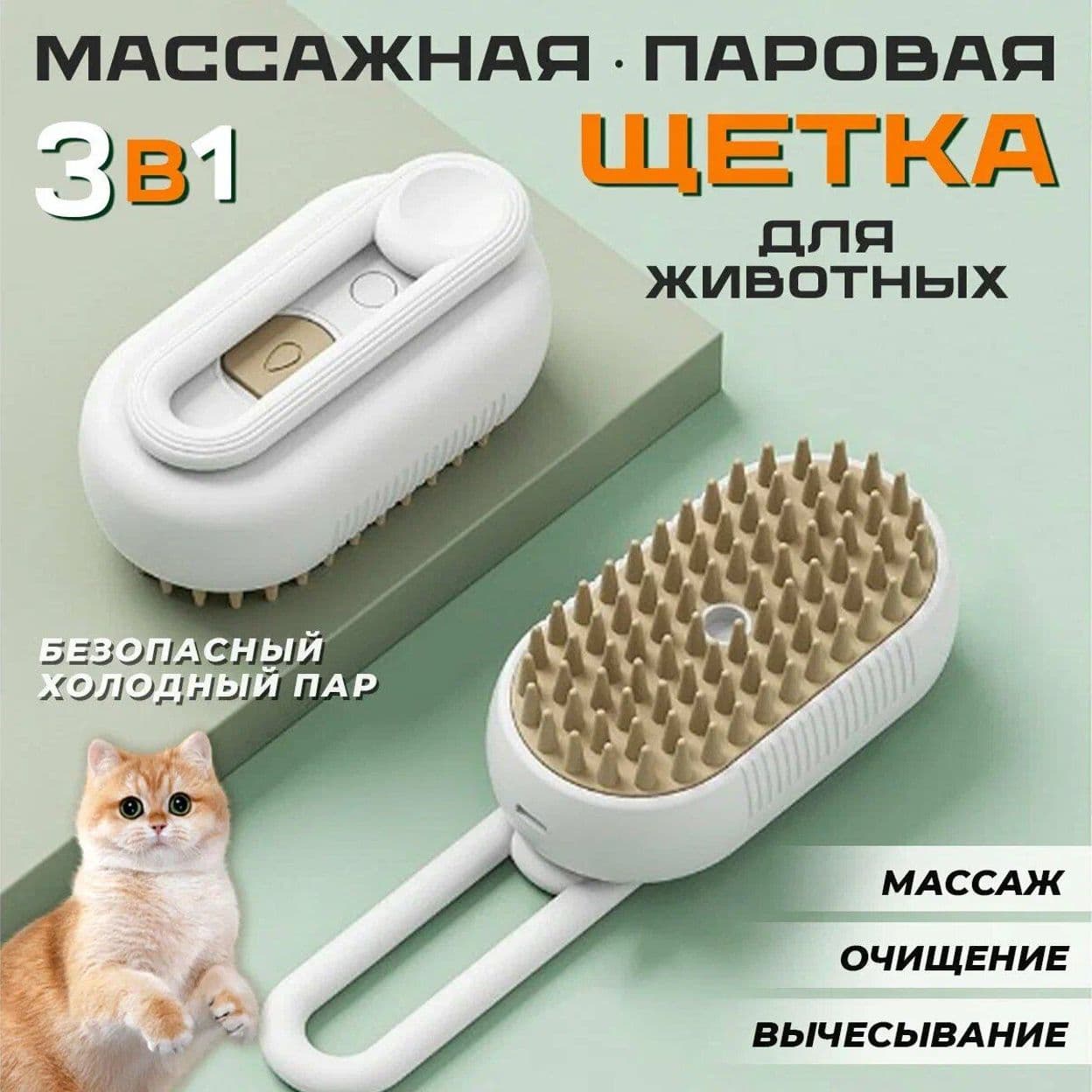 Купить Паровая щетка для кошек и собак силиконовая расческа 3 в 1 с ручкой