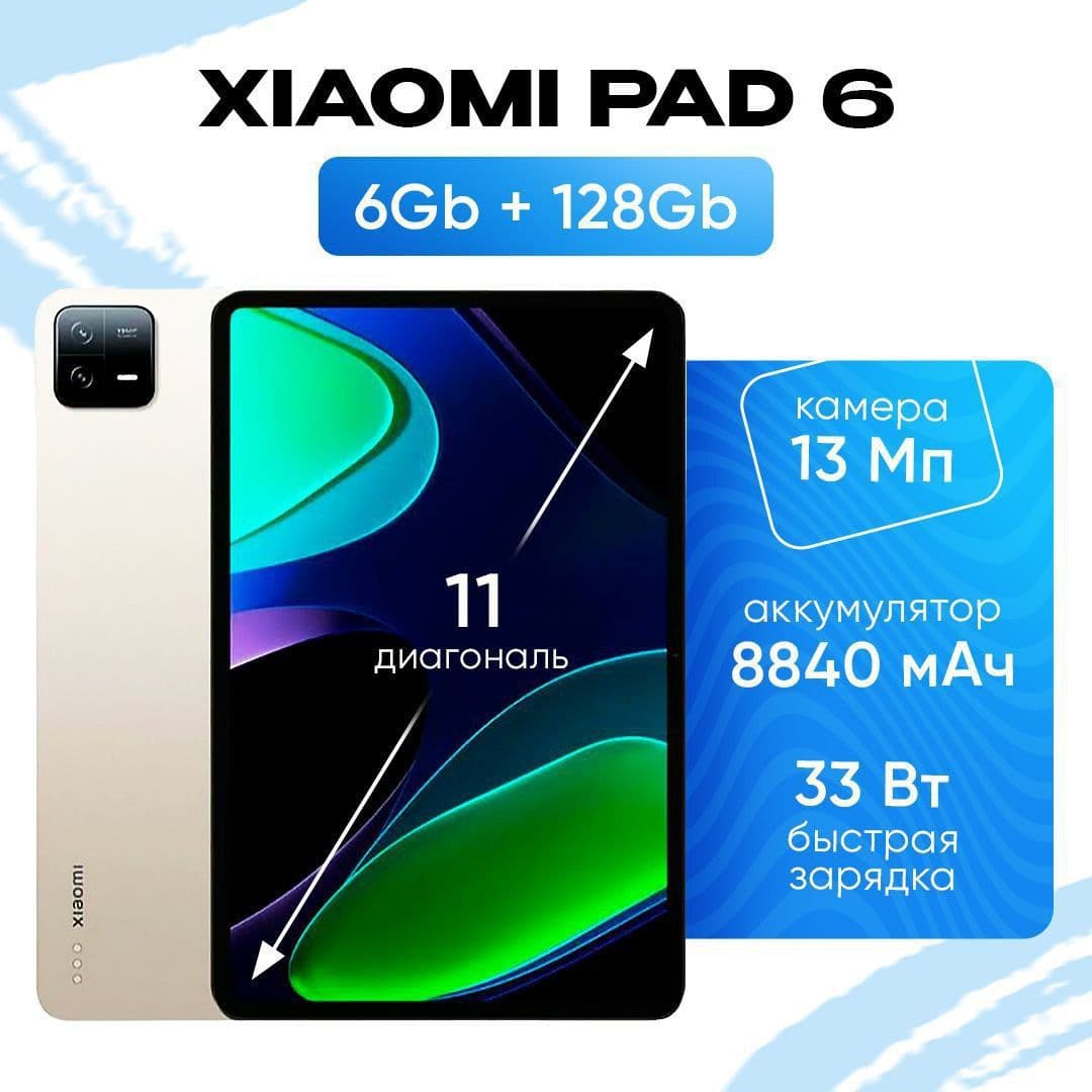 Купить Xiaomi Pad 6